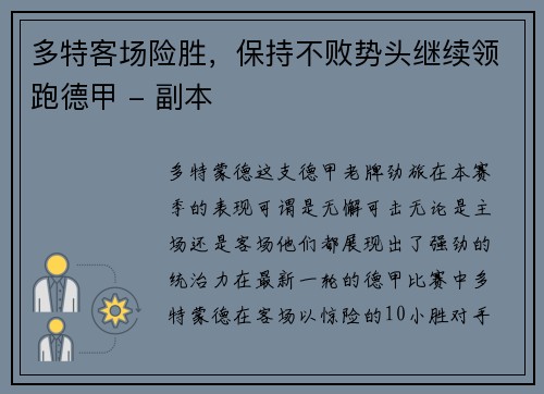 多特客场险胜，保持不败势头继续领跑德甲 - 副本