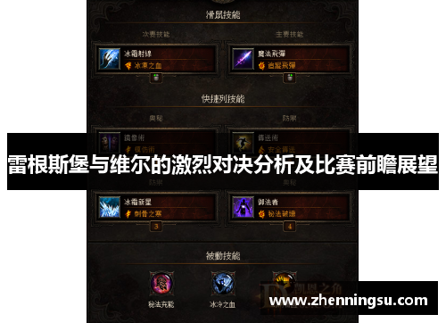 雷根斯堡与维尔的激烈对决分析及比赛前瞻展望