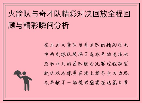 火箭队与奇才队精彩对决回放全程回顾与精彩瞬间分析